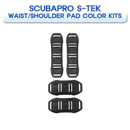 스쿠버프로 에스텍 허리어깨패드 컬러키트 스쿠버다이빙 BCD 옵션 SCUBAPRO1 S-TEK WAIST/SHOULDER PAD COLOR KITS