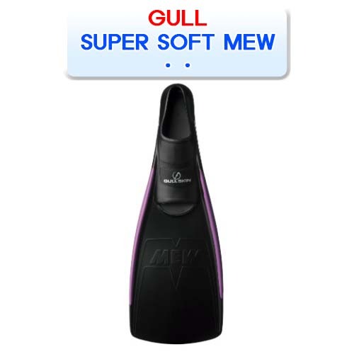 슈퍼소프트 뮤 [GULL] 걸 SUPER SOFT MEW